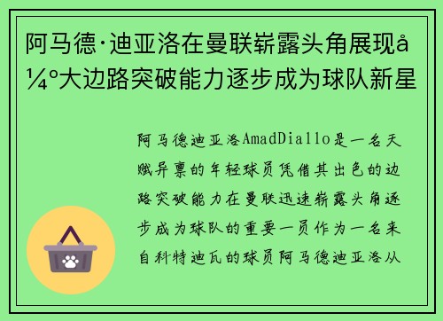 阿马德·迪亚洛在曼联崭露头角展现强大边路突破能力逐步成为球队新星 阿马德·迪亚洛在曼联崭露头角展现强大边路突破能力逐步成为球队新星