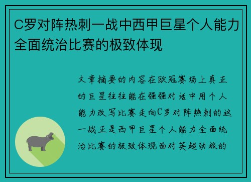 C罗对阵热刺一战中西甲巨星个人能力全面统治比赛的极致体现 C罗对阵热刺一战中西甲巨星个人能力全面统治比赛的极致体现