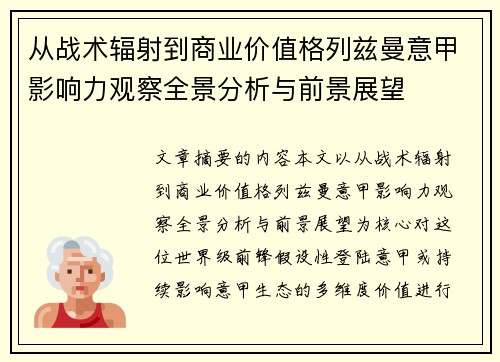从战术辐射到商业价值格列兹曼意甲影响力观察全景分析与前景展望 从战术辐射到商业价值格列兹曼意甲影响力观察全景分析与前景展望