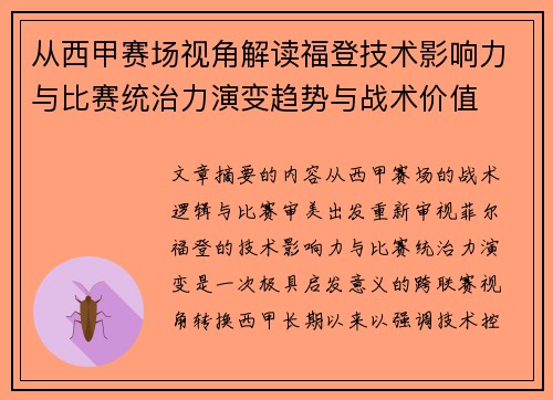 从西甲赛场视角解读福登技术影响力与比赛统治力演变趋势与战术价值 从西甲赛场视角解读福登技术影响力与比赛统治力演变趋势与战术价值