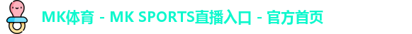 MK体育 - MK SPORTS直播入口 - 官方首页